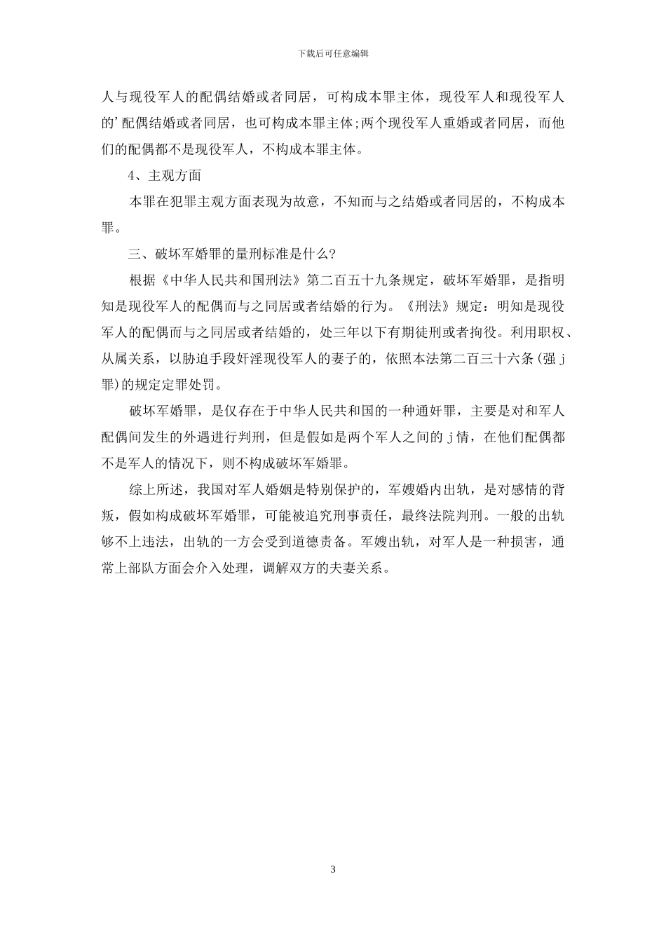 军婚出轨犯法吗_第3页