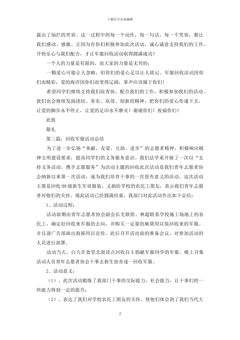 军服回收感谢信_第2页