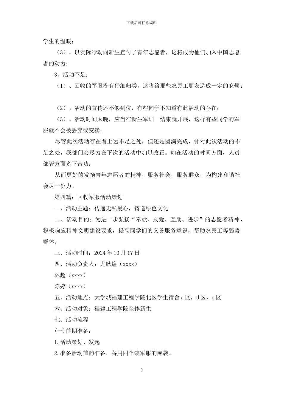 军服回收感谢信_第3页