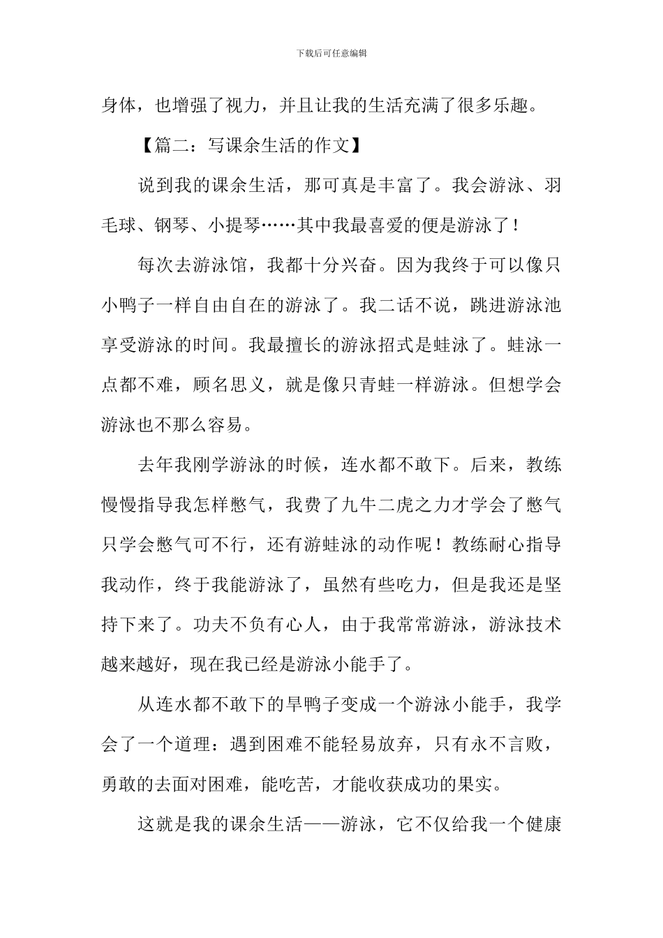 写课余生活的作文_第2页