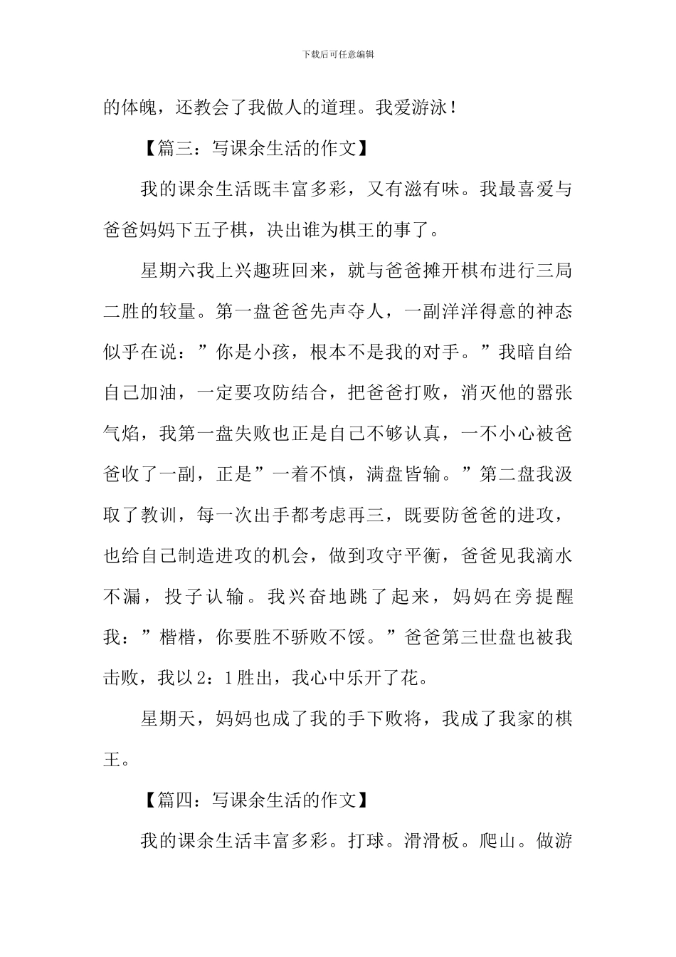 写课余生活的作文_第3页