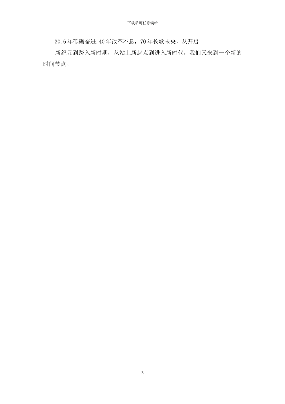 写领导发言必备：30句2024年新年励志句子_第3页