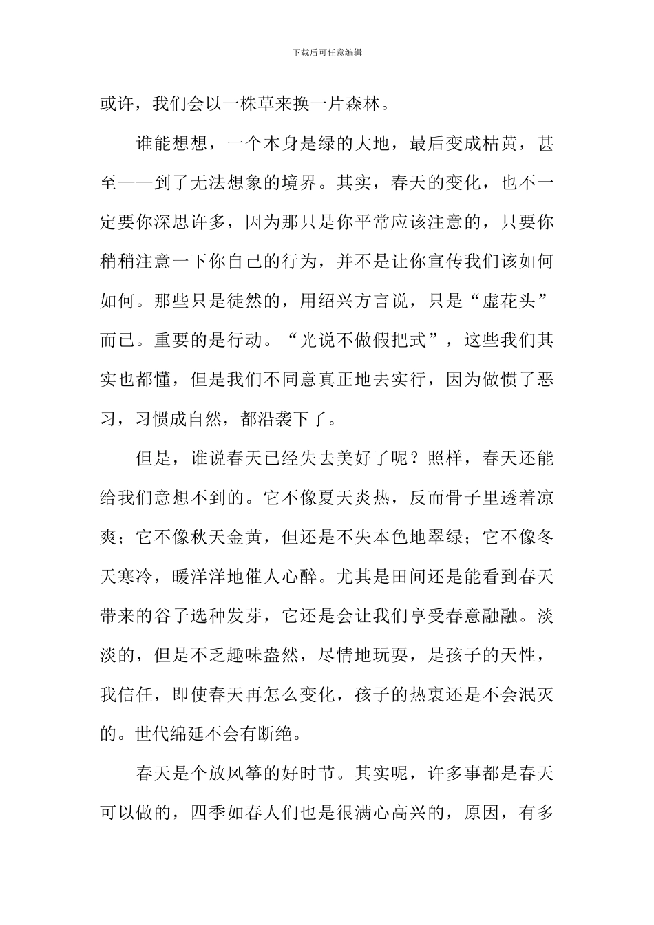 写踏青的作文_第2页