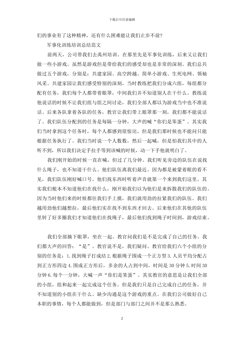 军事化培训总结_第2页