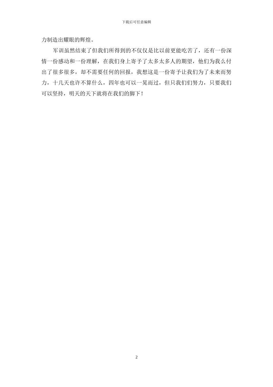 军训个人自我总结_第2页