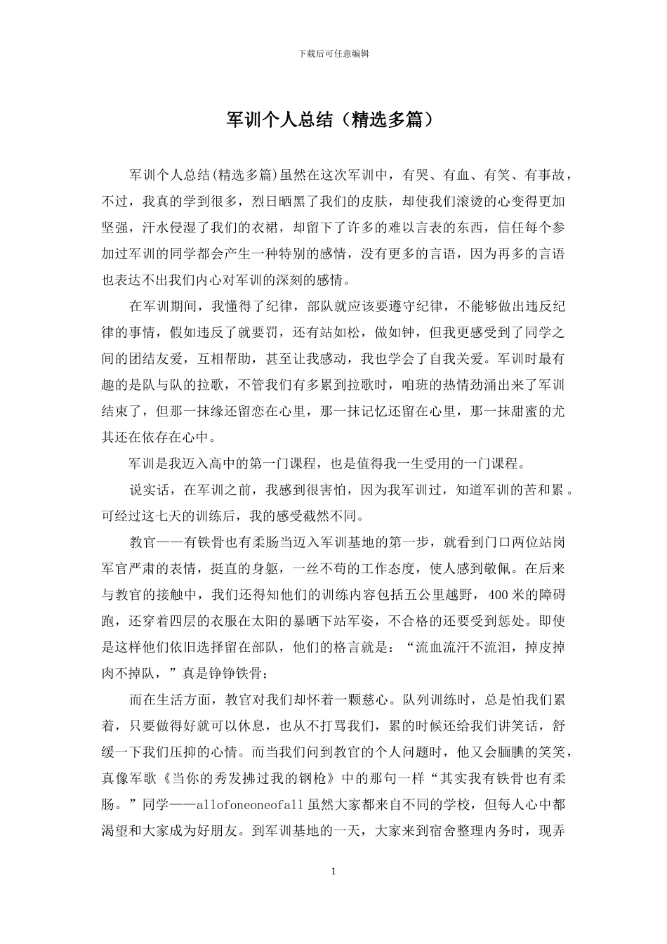 军训个人总结_第1页