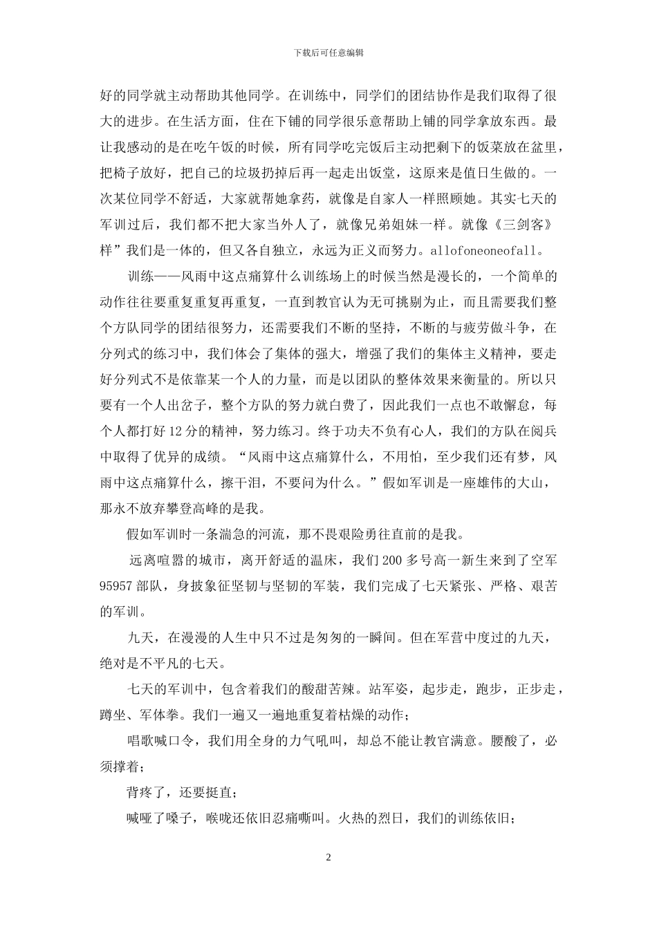 军训个人总结_第2页