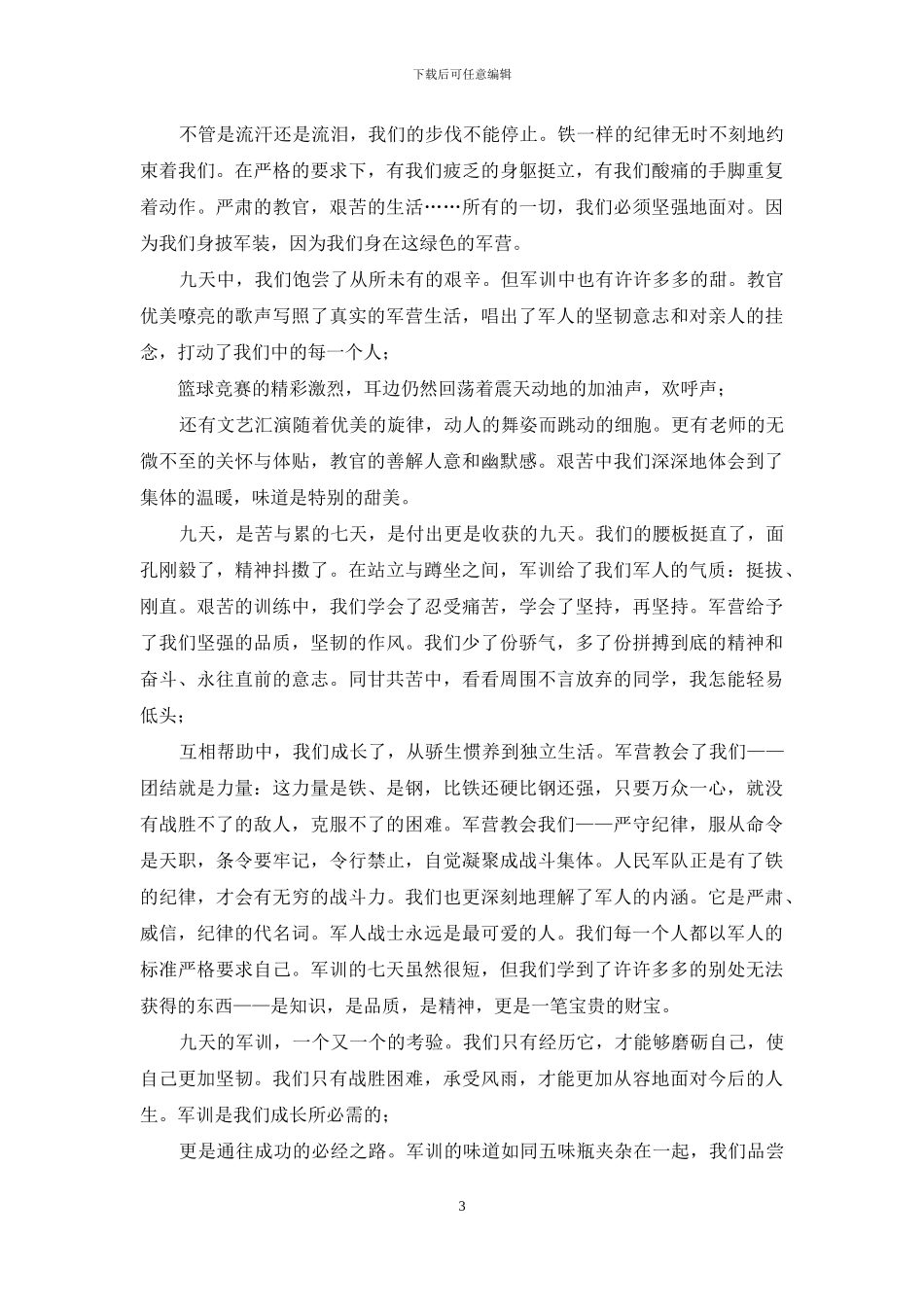 军训个人总结_第3页