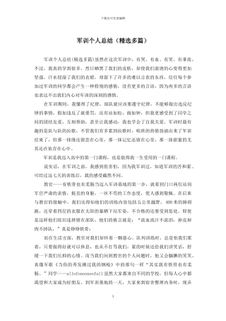 军训个人总结