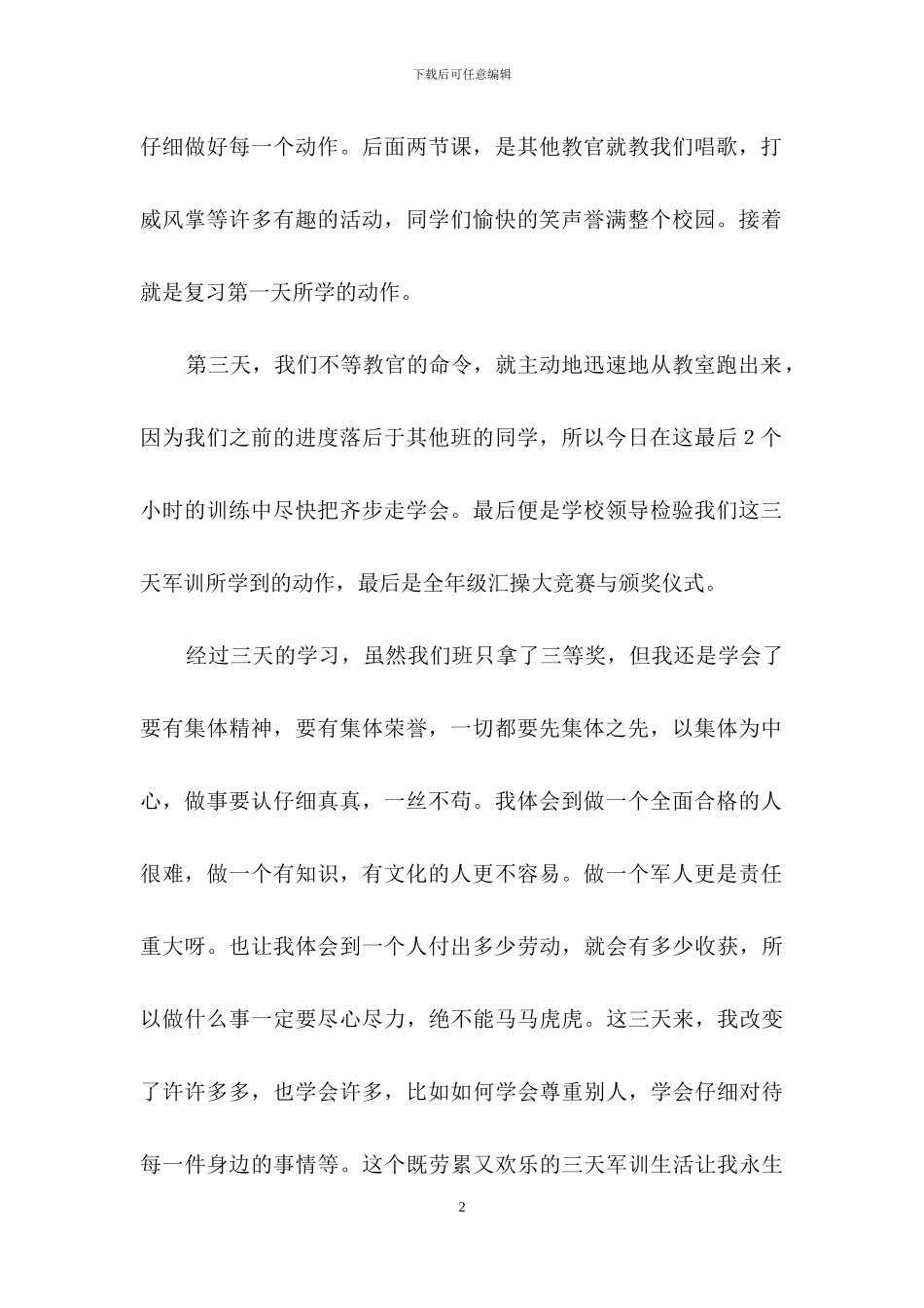 军训周记四篇_第2页