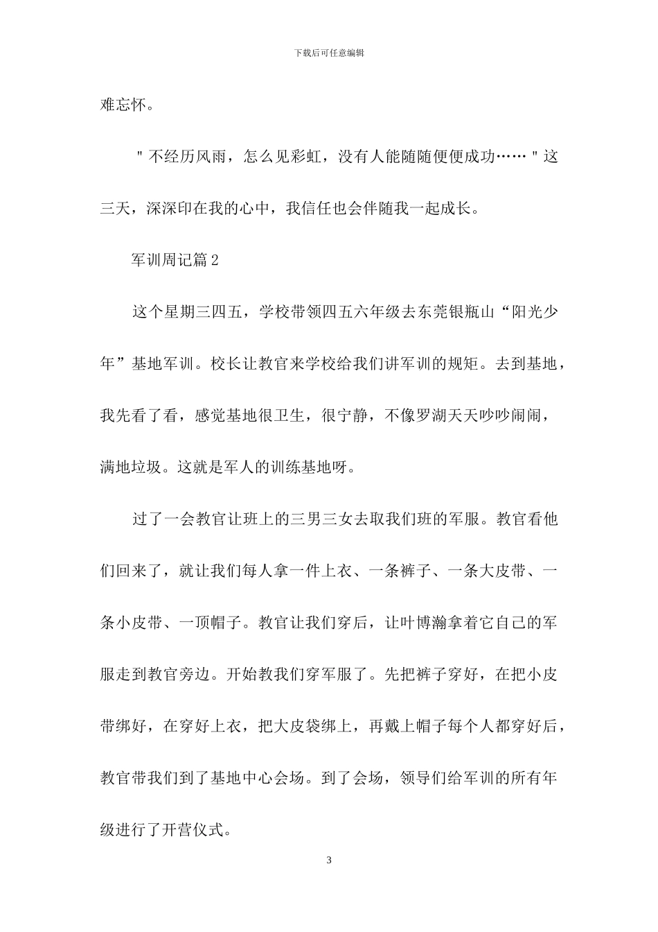 军训周记四篇_第3页
