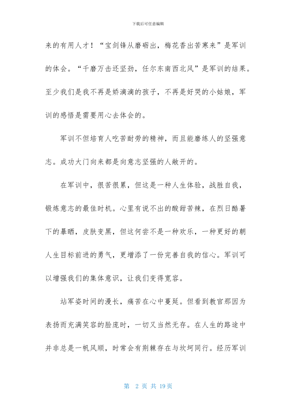 军训体会个人感想_第2页