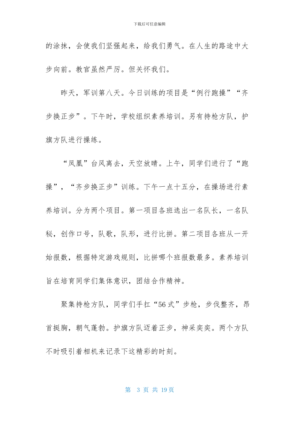 军训体会个人感想_第3页