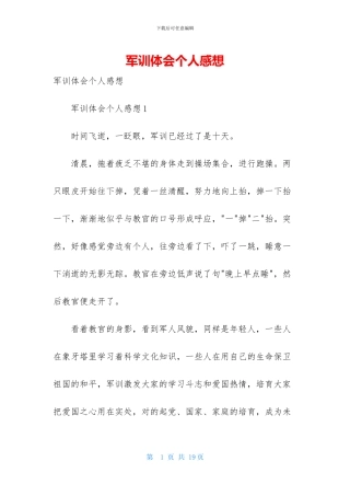 军训体会个人感想