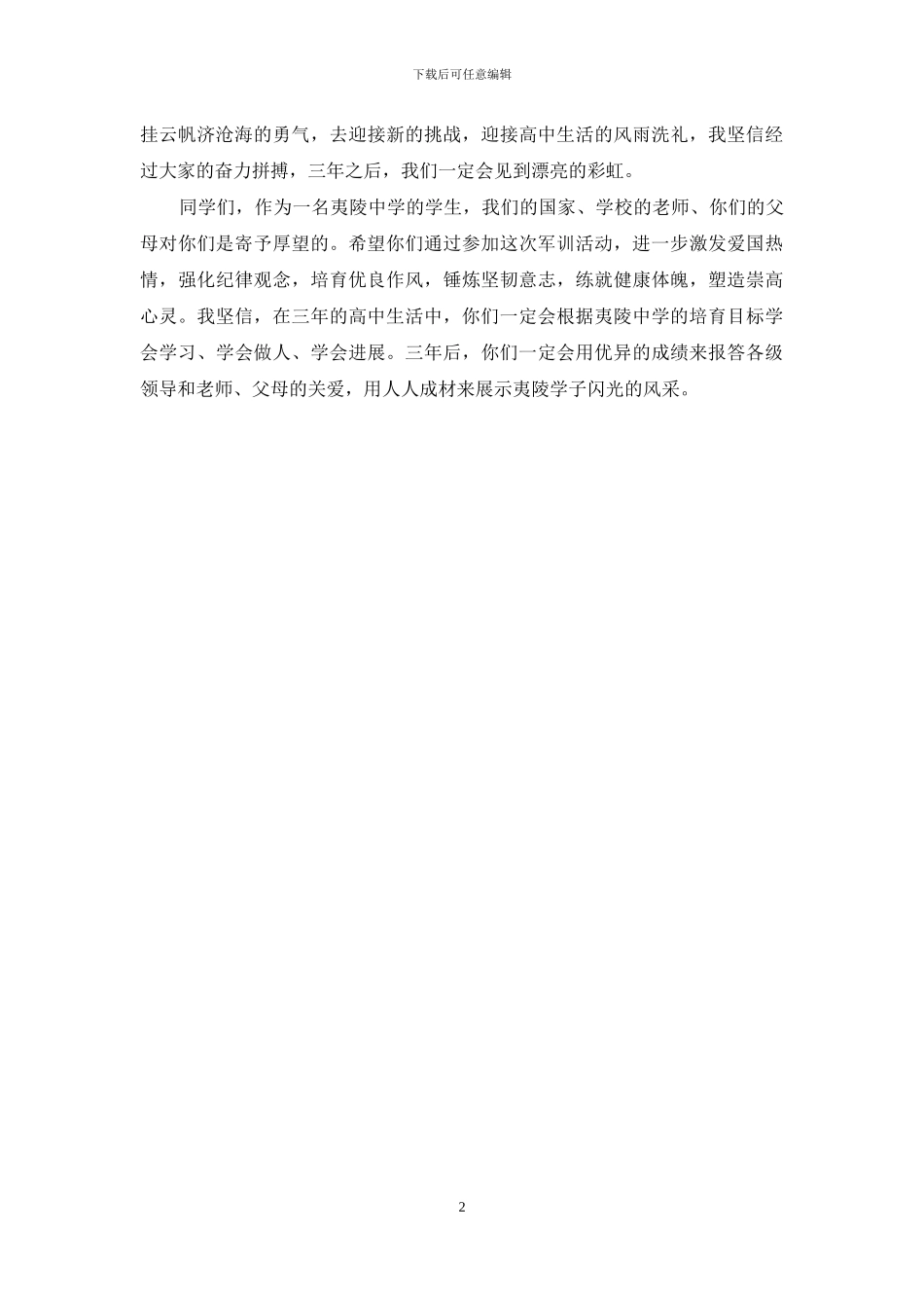 军训家长寄语-军训家长感谢老师的话_第2页