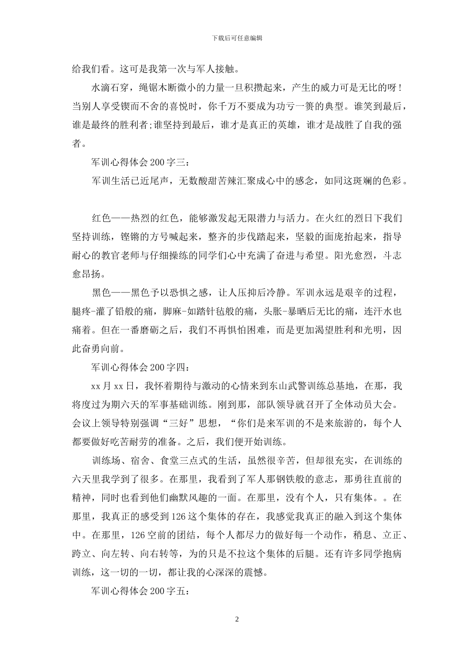 军训心得体会200字_第2页