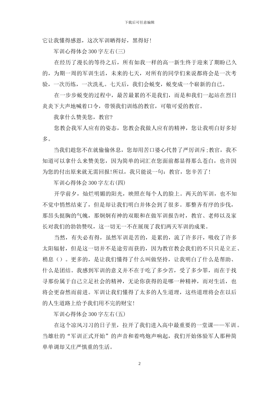军训心得体会300字左右_第2页
