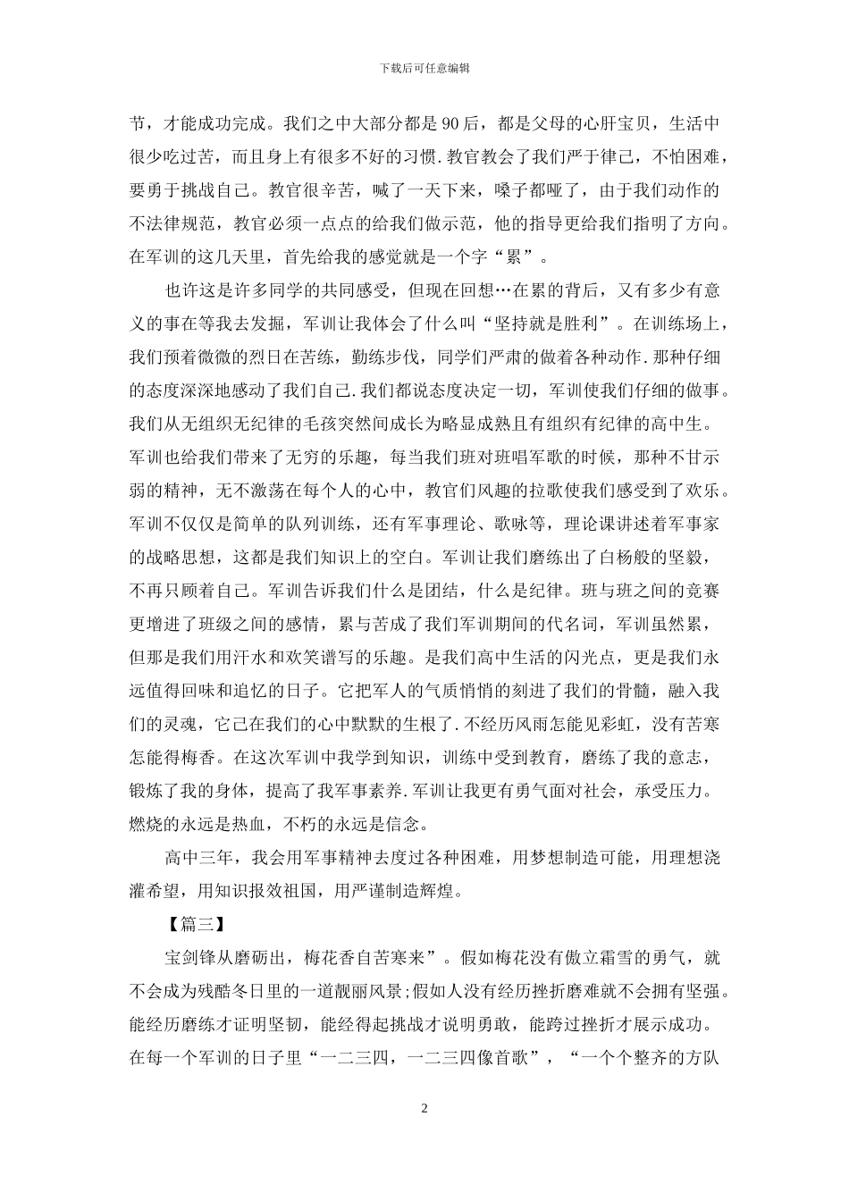 军训心得体会400字3篇_第2页