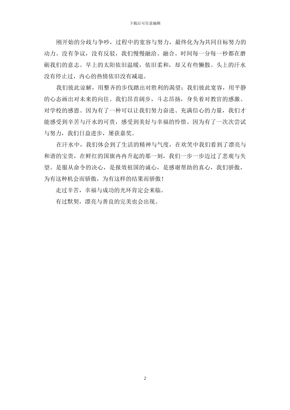 军训感悟500字高中_第2页