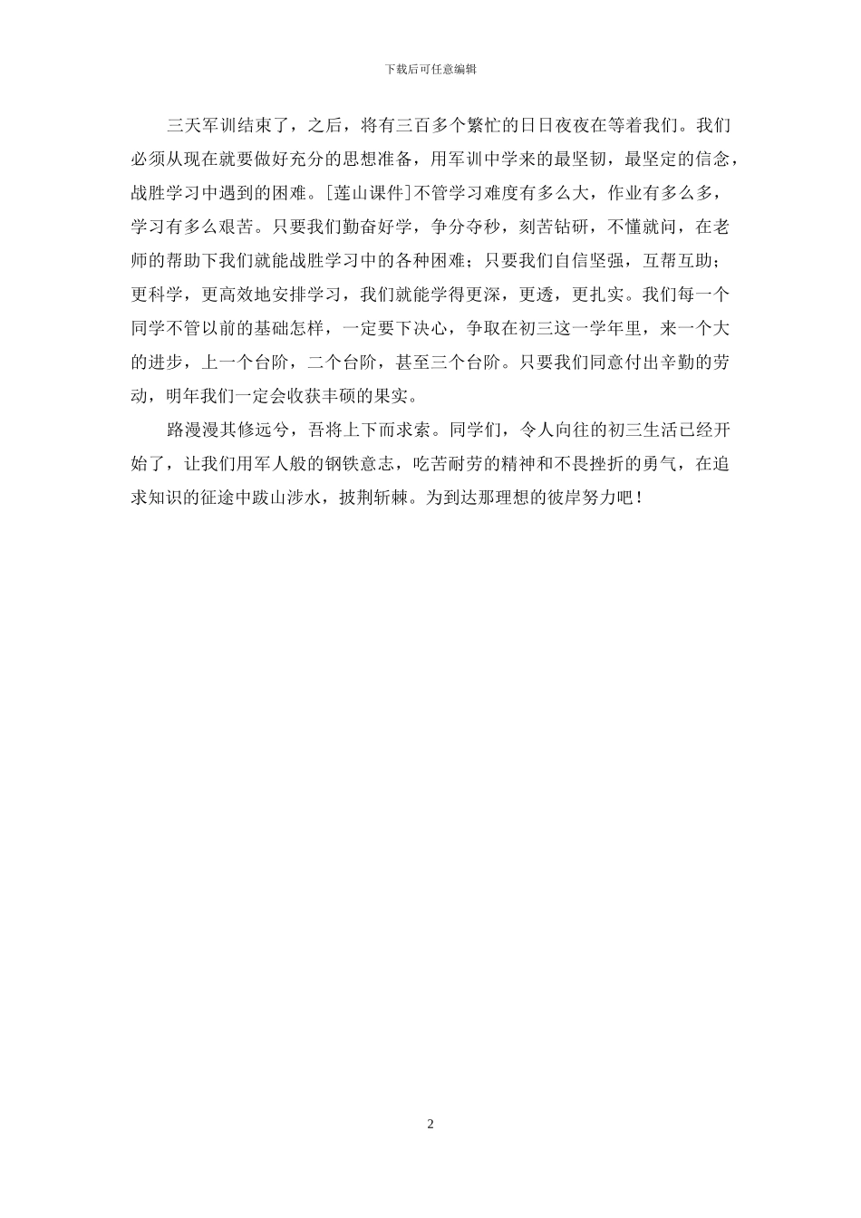 军训感受：顽强---坚持_第2页