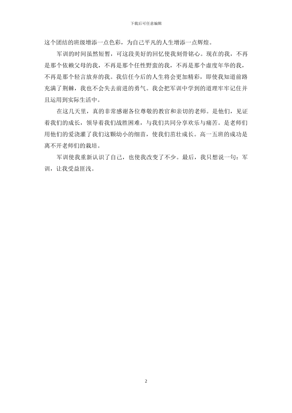 军训总结范本_第2页