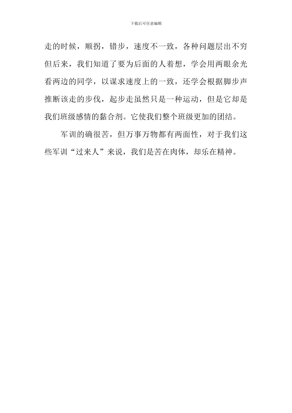 军训感悟作文600字_第2页