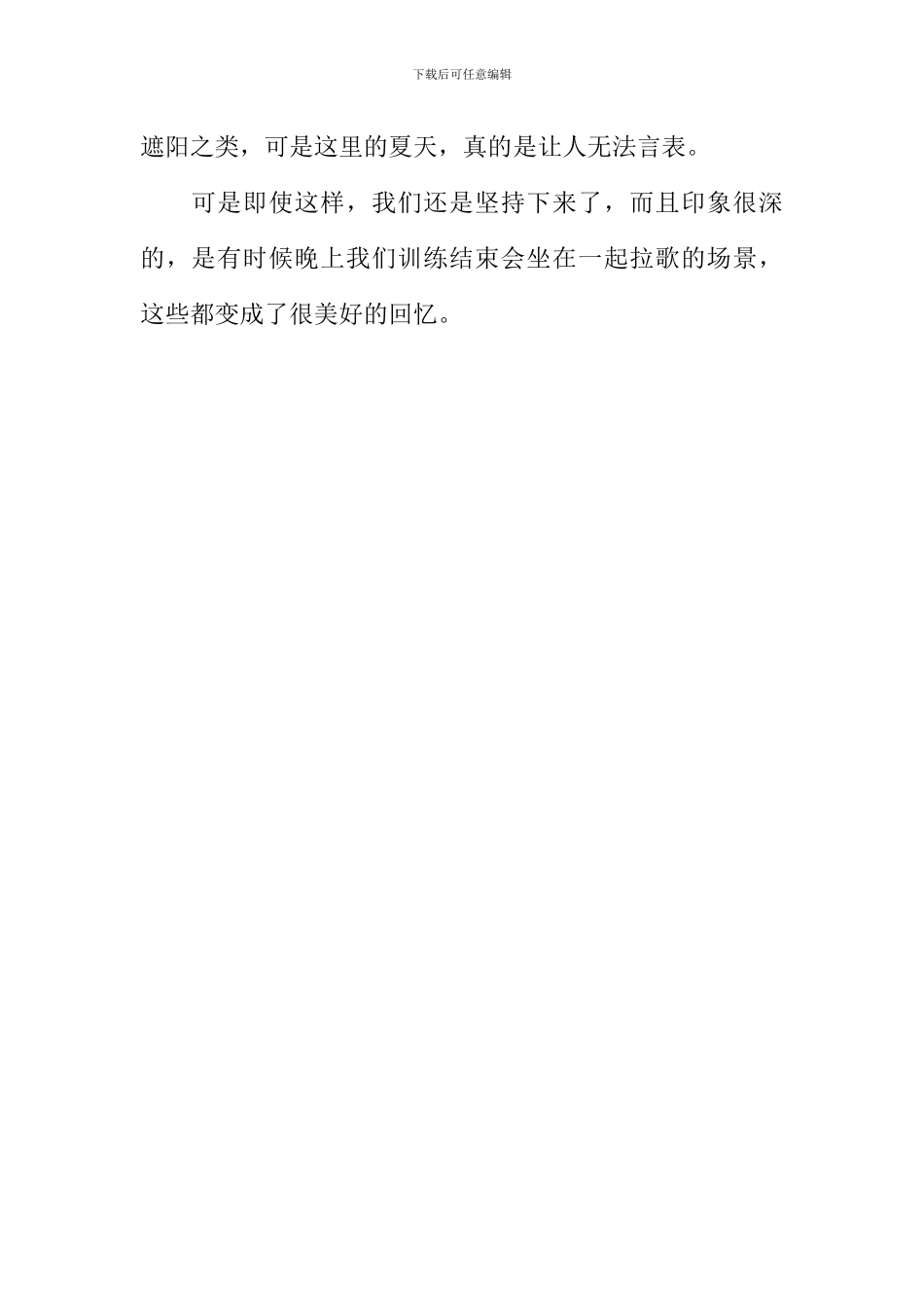 军训印象作文_第2页