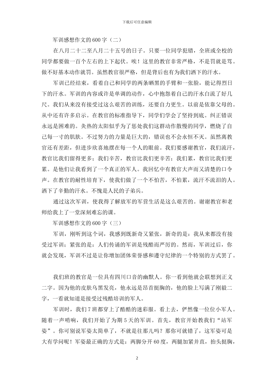 军训感想作文的600字_第2页