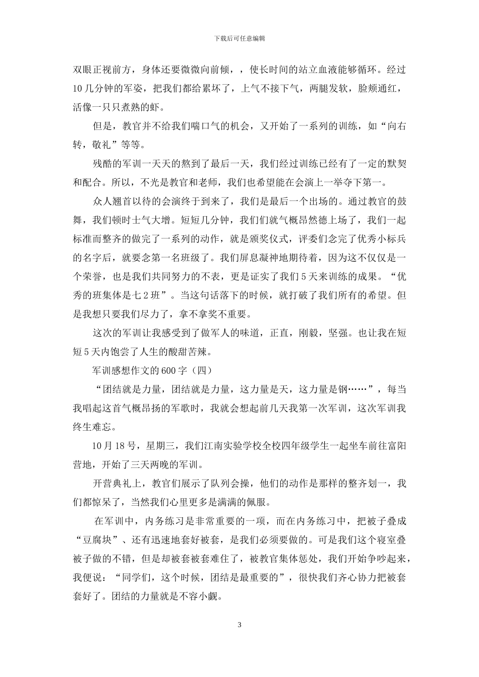 军训感想作文的600字_第3页