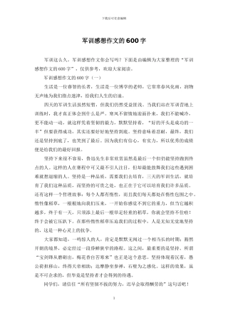 军训感想作文的600字