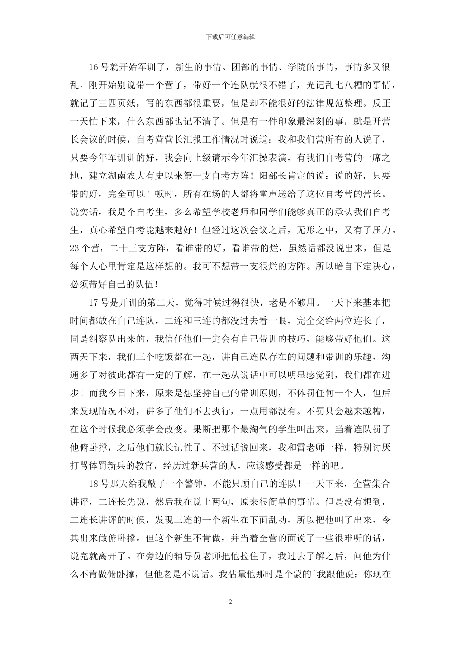 军训带训心得体会_第2页