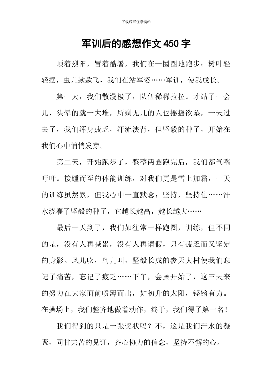 军训后的感想作文450字_第1页