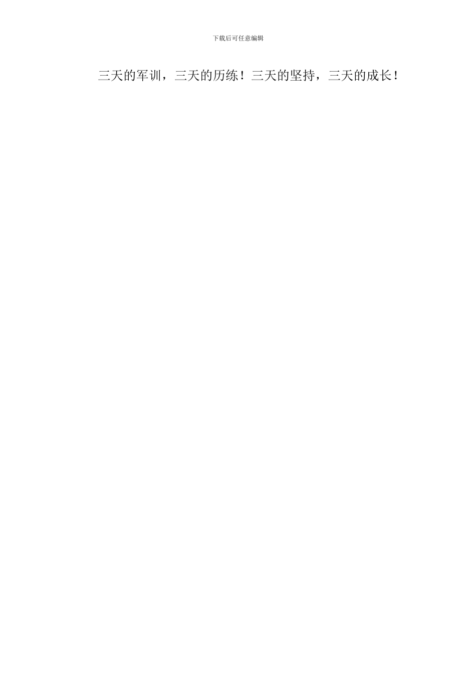 军训后的感想作文450字_第2页