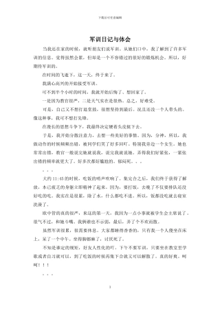 军训日记与体会