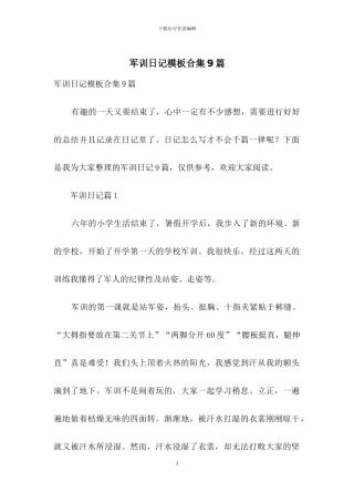 军训日记模板合集9篇