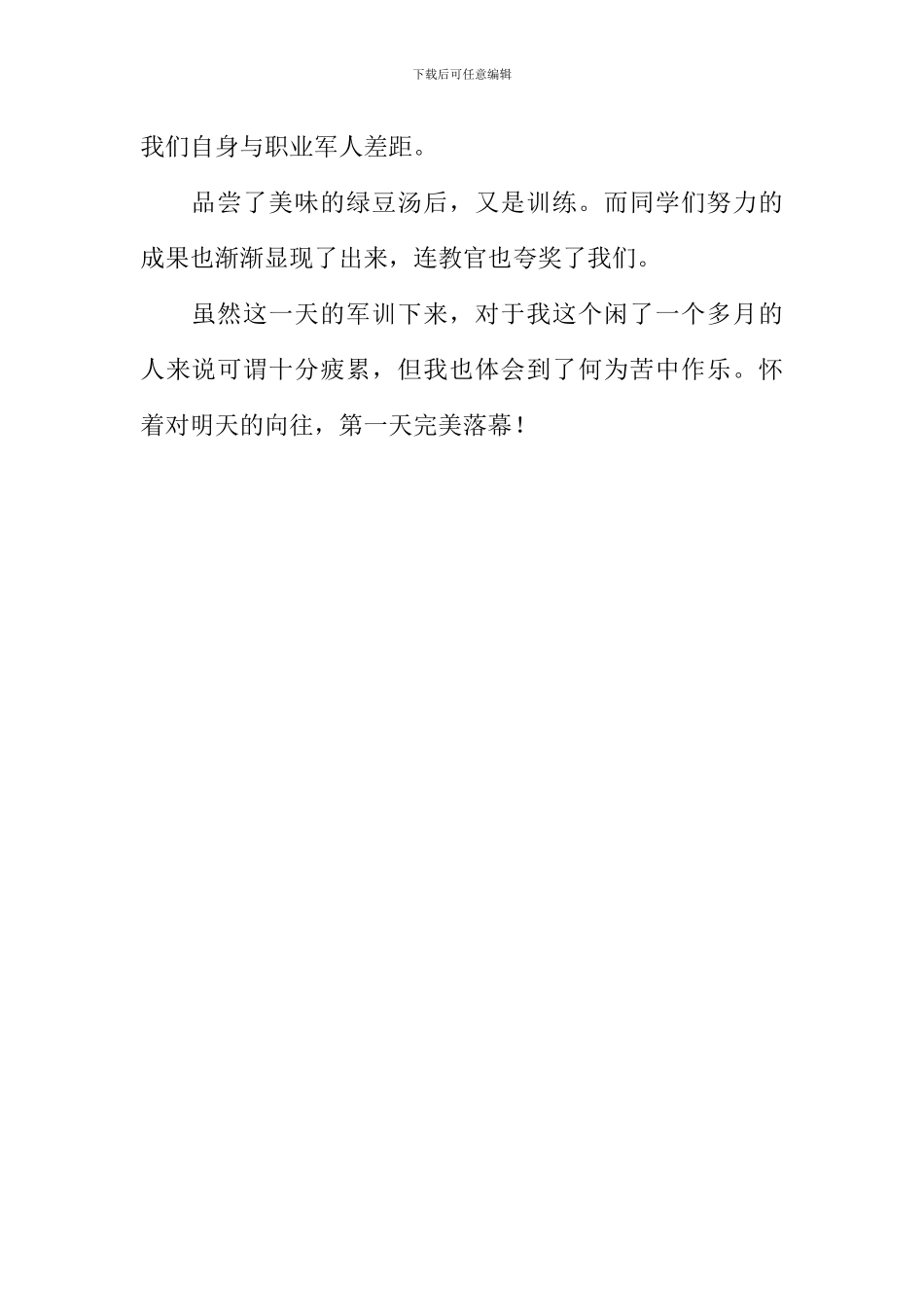 军训有感作文500字-1_第2页
