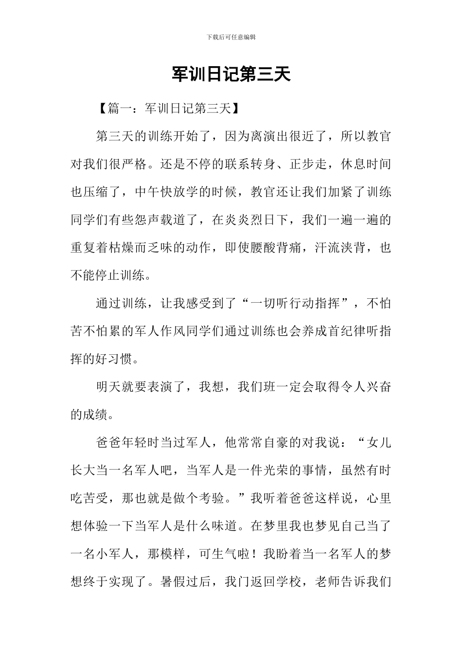 军训日记第三天_第1页
