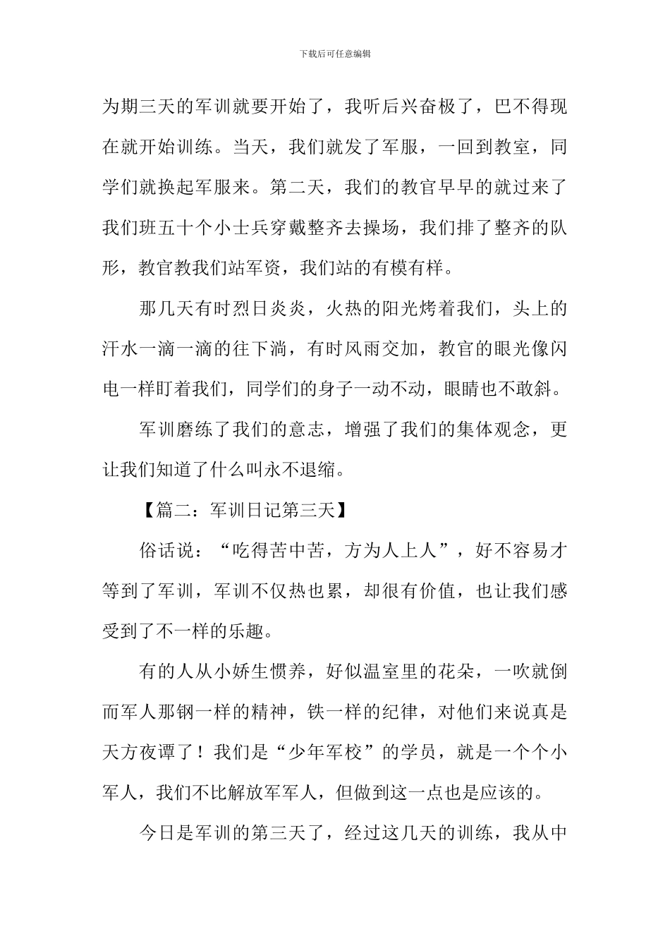 军训日记第三天_第2页