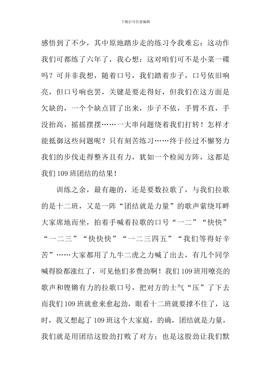 军训日记第三天_第3页