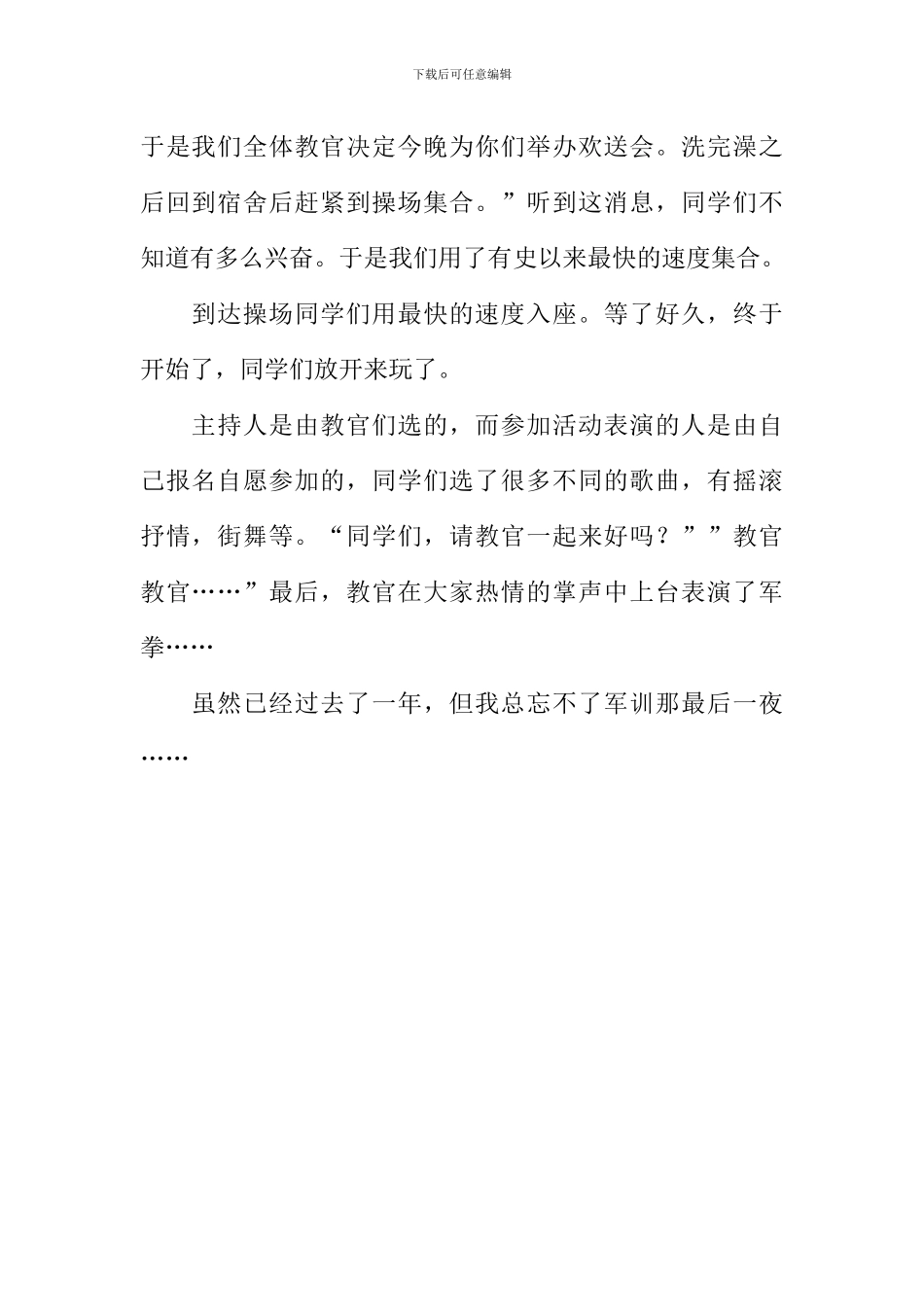 军训最后一夜作文600字_第2页