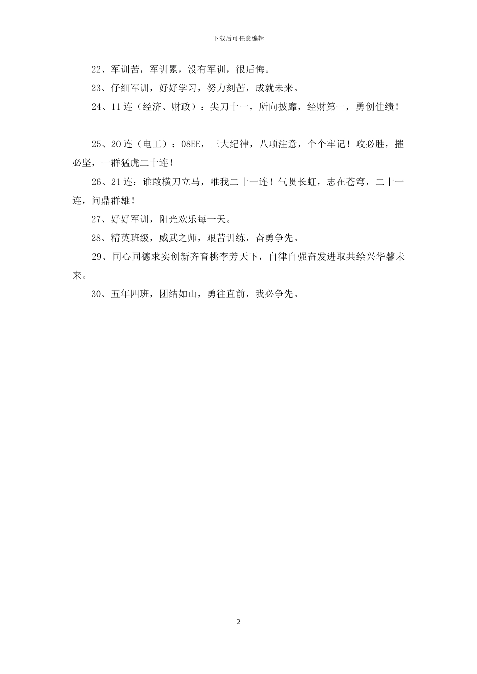 军训拉歌的口号汇编30条_第2页