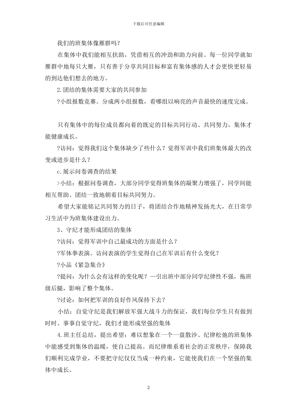 军训期间班级活动方案设计-“感谢军训”_第2页