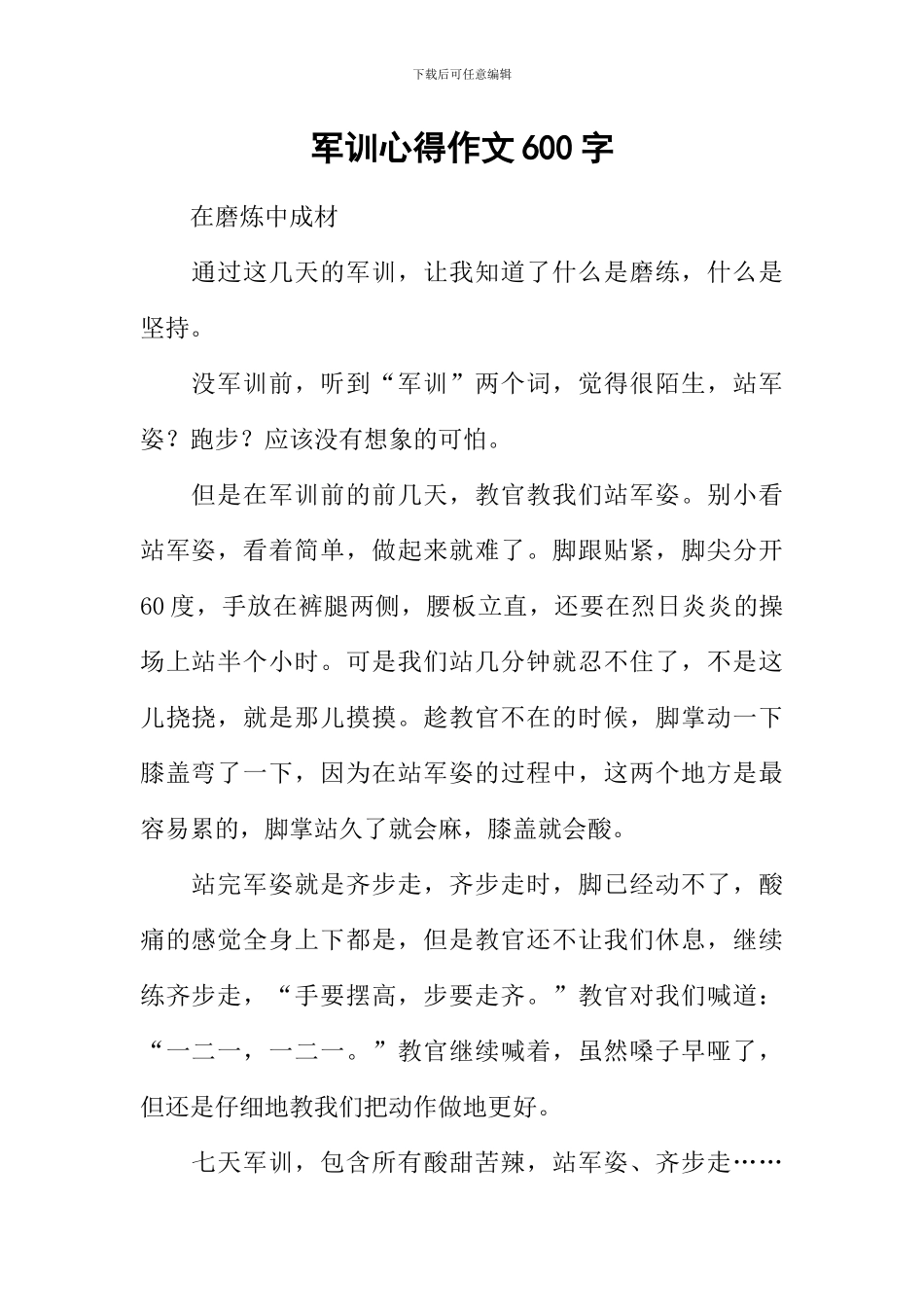 军训心得作文600字-5_第1页