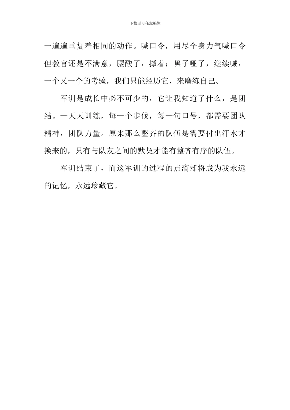 军训心得作文600字-5_第2页