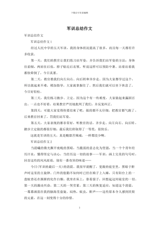 军训总结作文