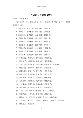 军训的口号合集30句