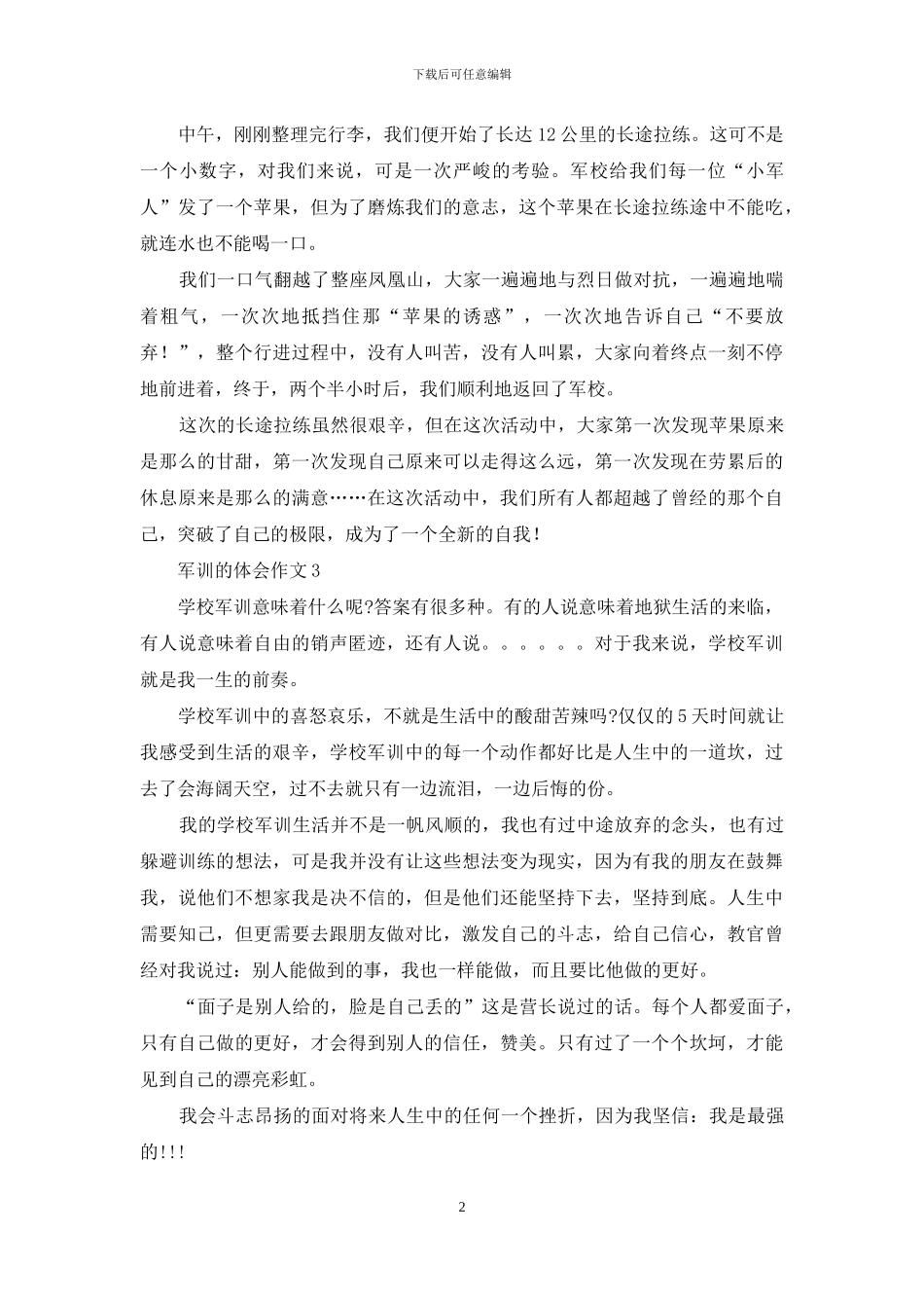 军训的体会作文_第2页