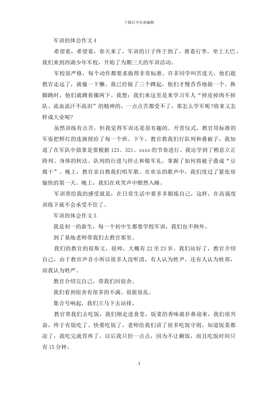 军训的体会作文_第3页
