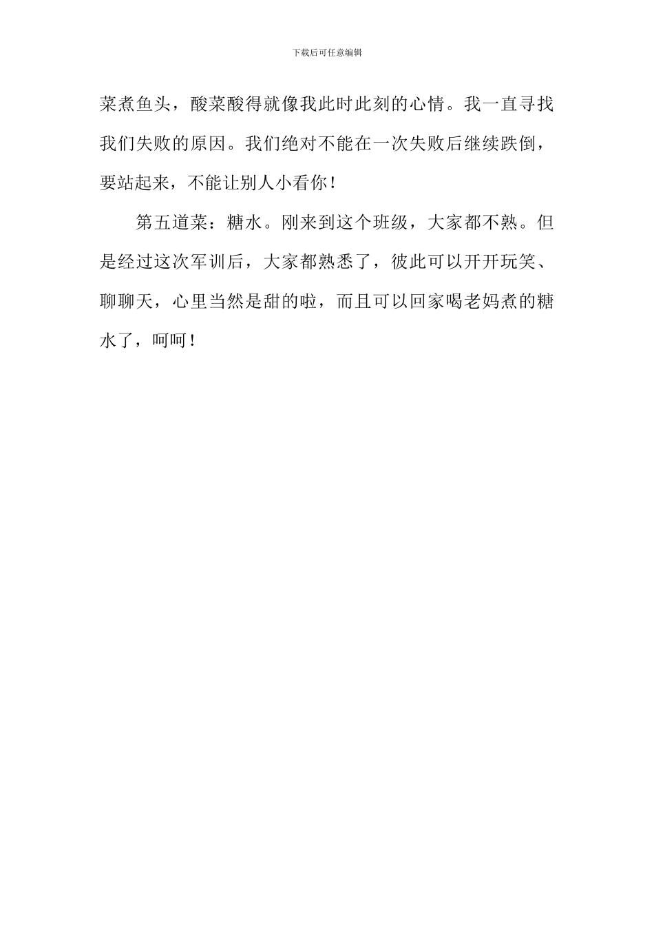 军训的味道作文_第3页