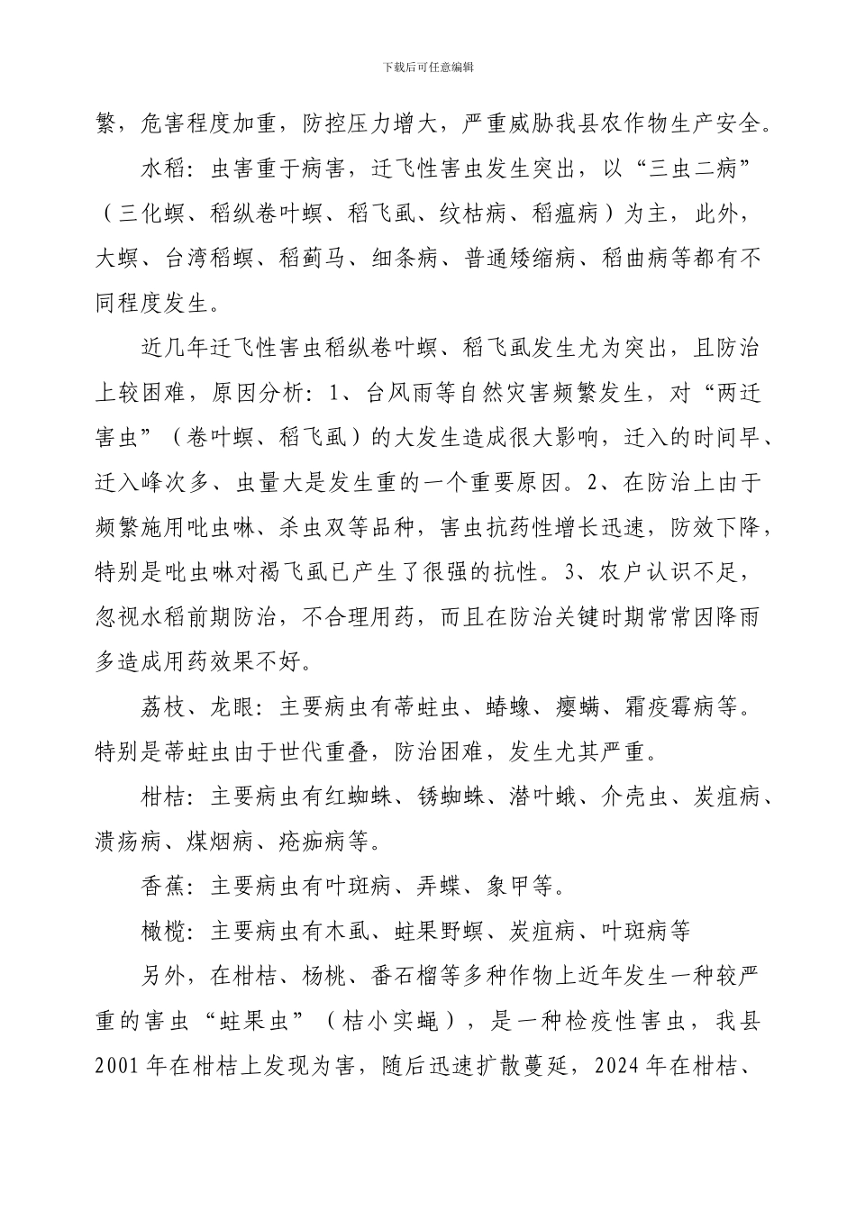 农业产业化培训资料_第2页